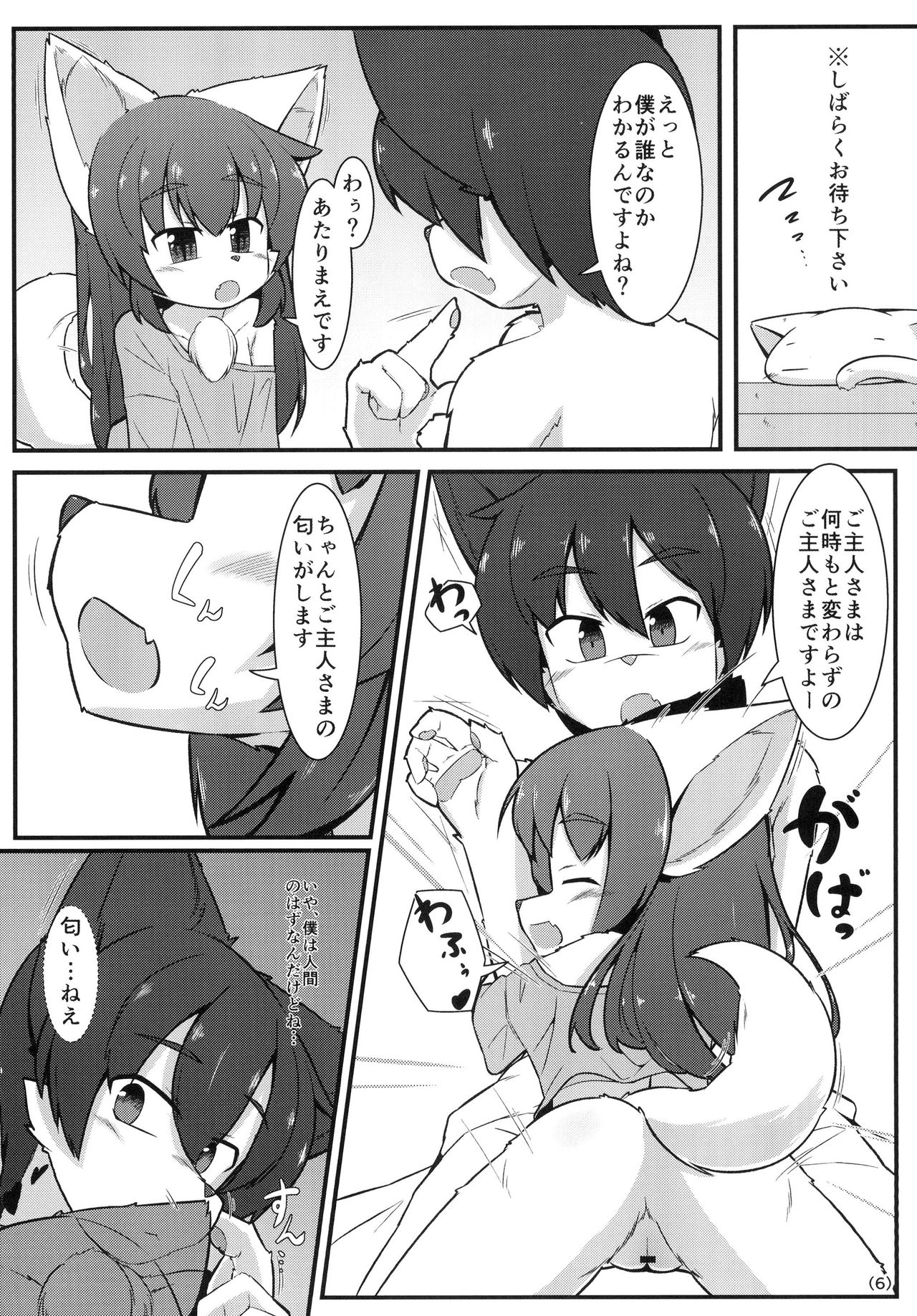 Kemoi Vol.7 page 8 full