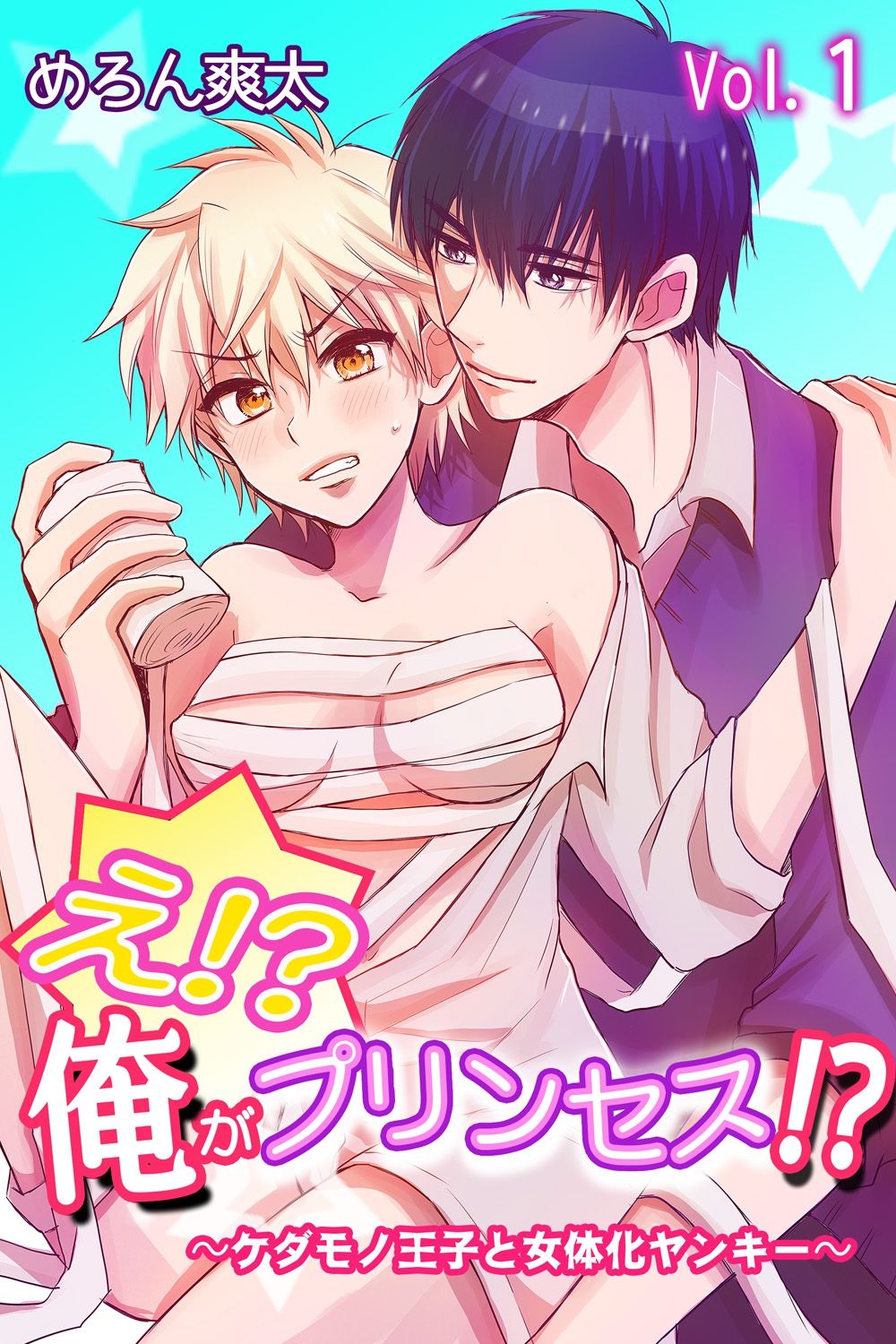 E!? Ore ga Princess!? ~Kedamono Ouji to Nyotaika Yankee~ Vol. 1 page 1 full