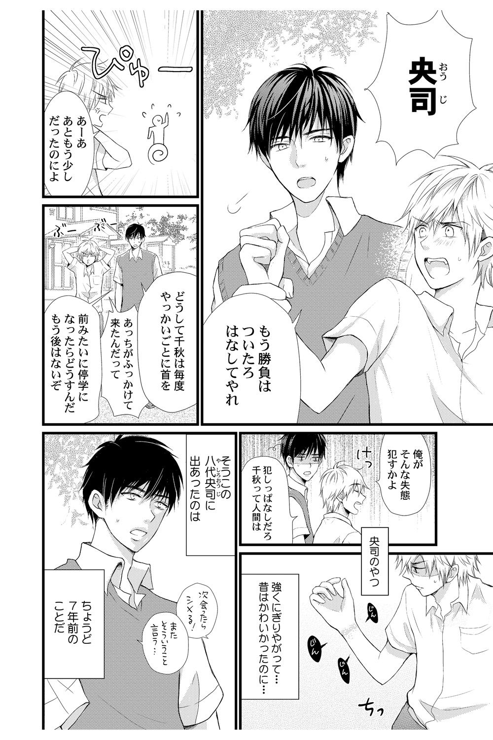 E!? Ore ga Princess!? ~Kedamono Ouji to Nyotaika Yankee~ Vol. 1 page 4 full