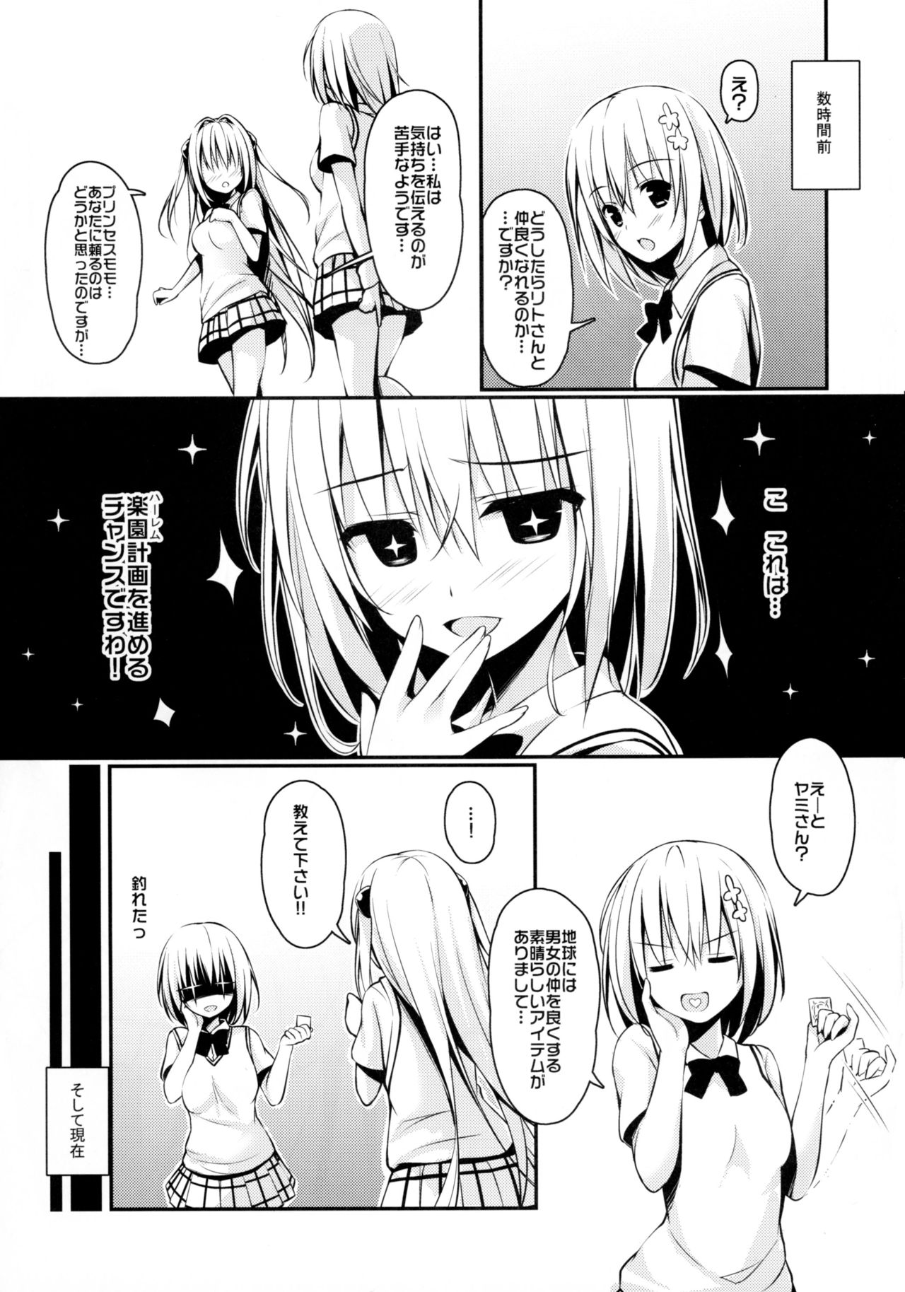 Ecchii no Suki ni Narimashita. page 4 full