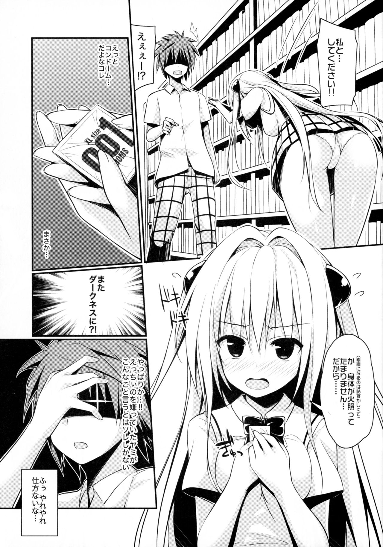 Ecchii no Suki ni Narimashita. page 5 full
