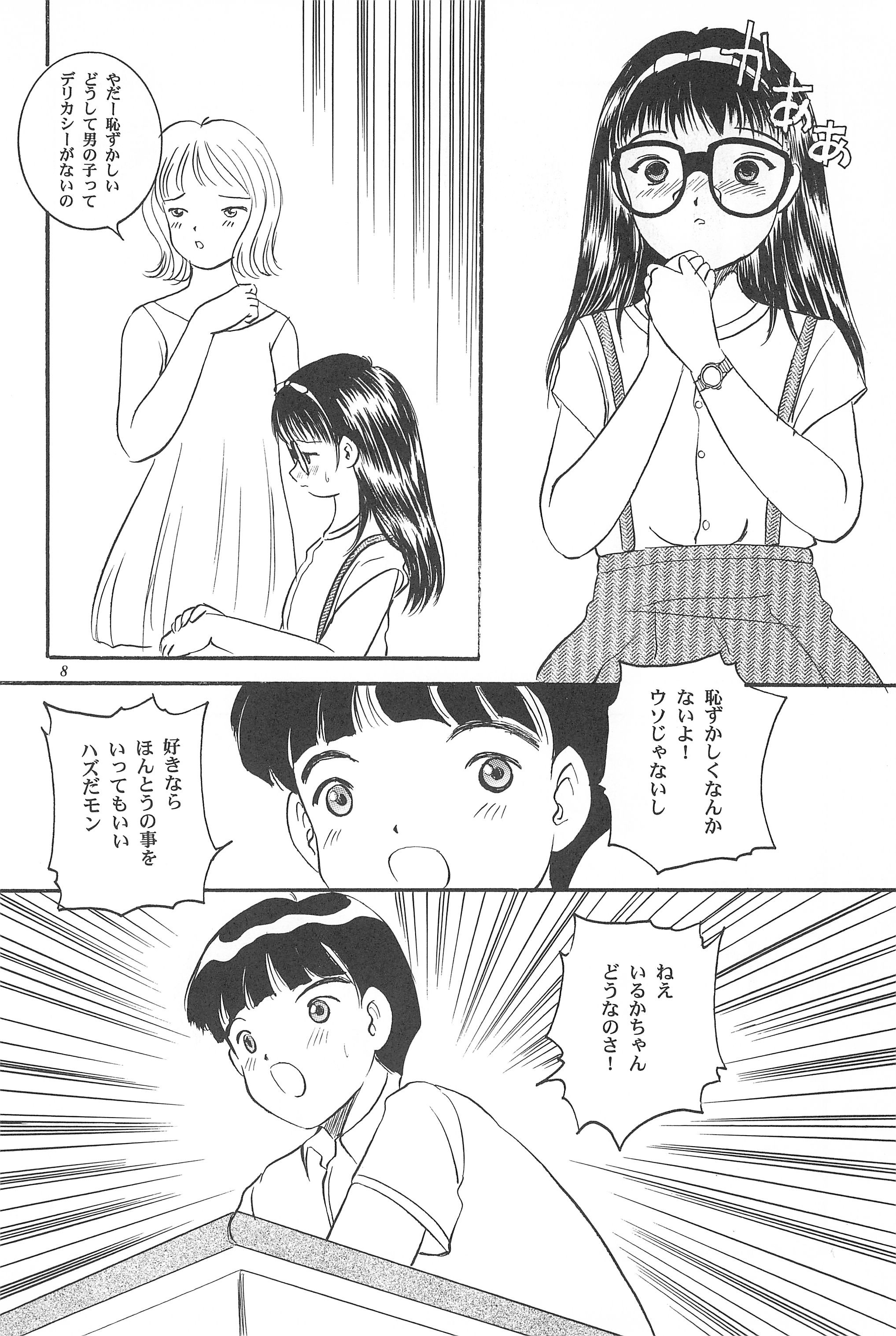 Yuuragi Ichimaki Hazumiguruma page 10 full
