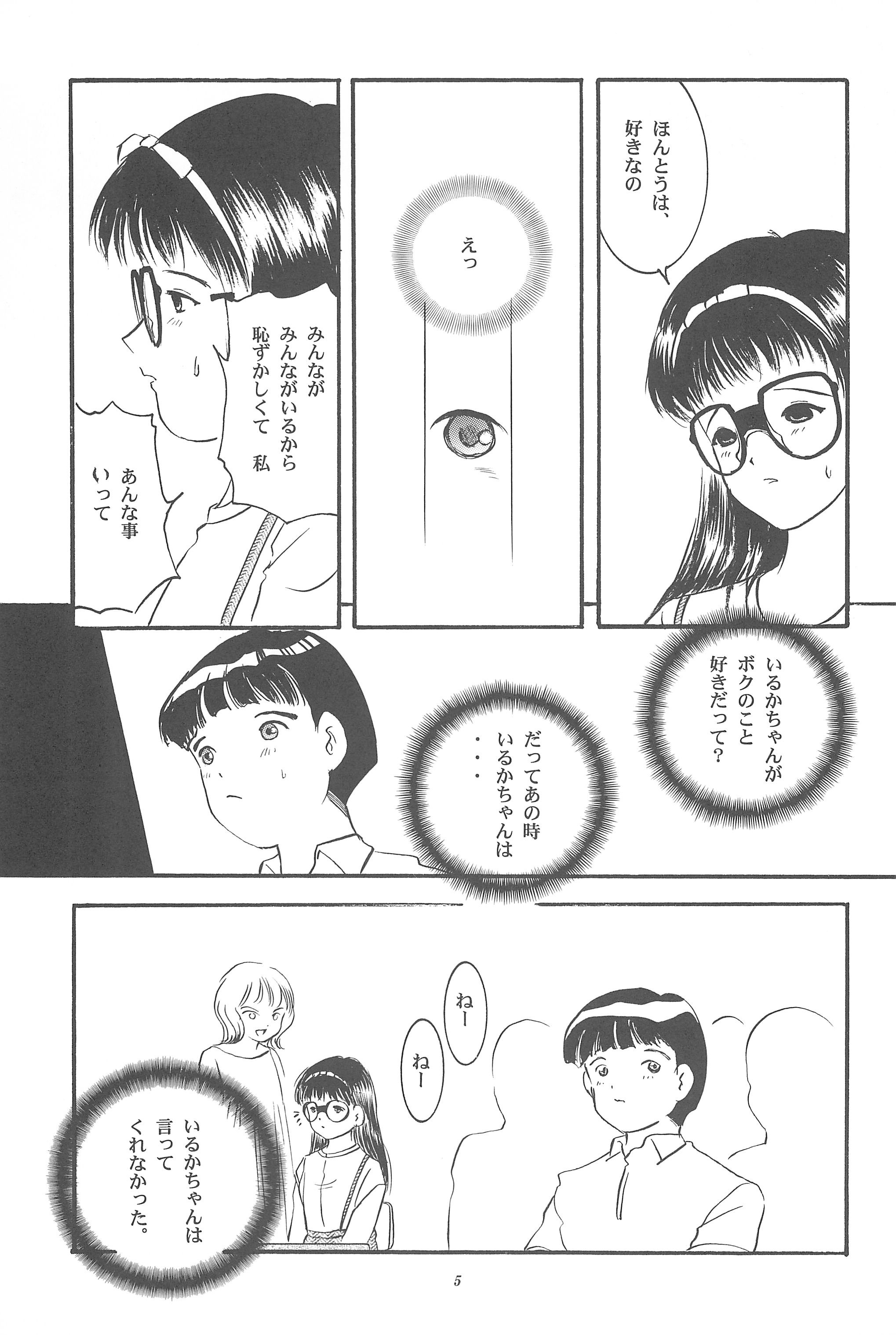 Yuuragi Ichimaki Hazumiguruma page 7 full