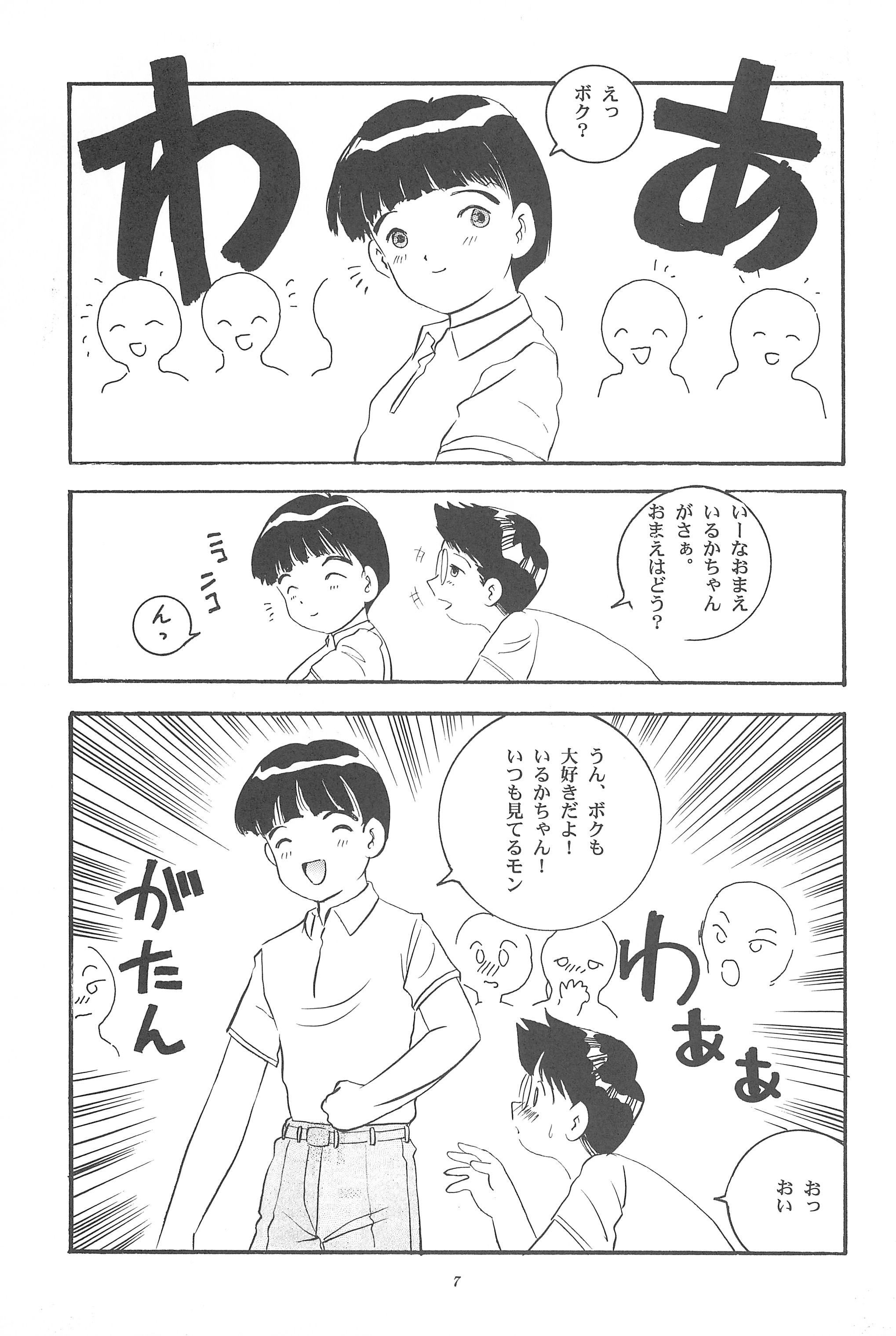 Yuuragi Ichimaki Hazumiguruma page 9 full