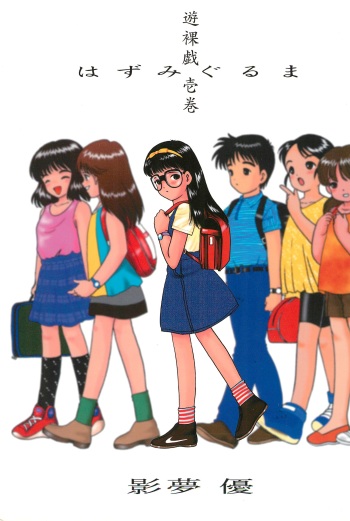 Yuuragi Ichimaki Hazumiguruma cover