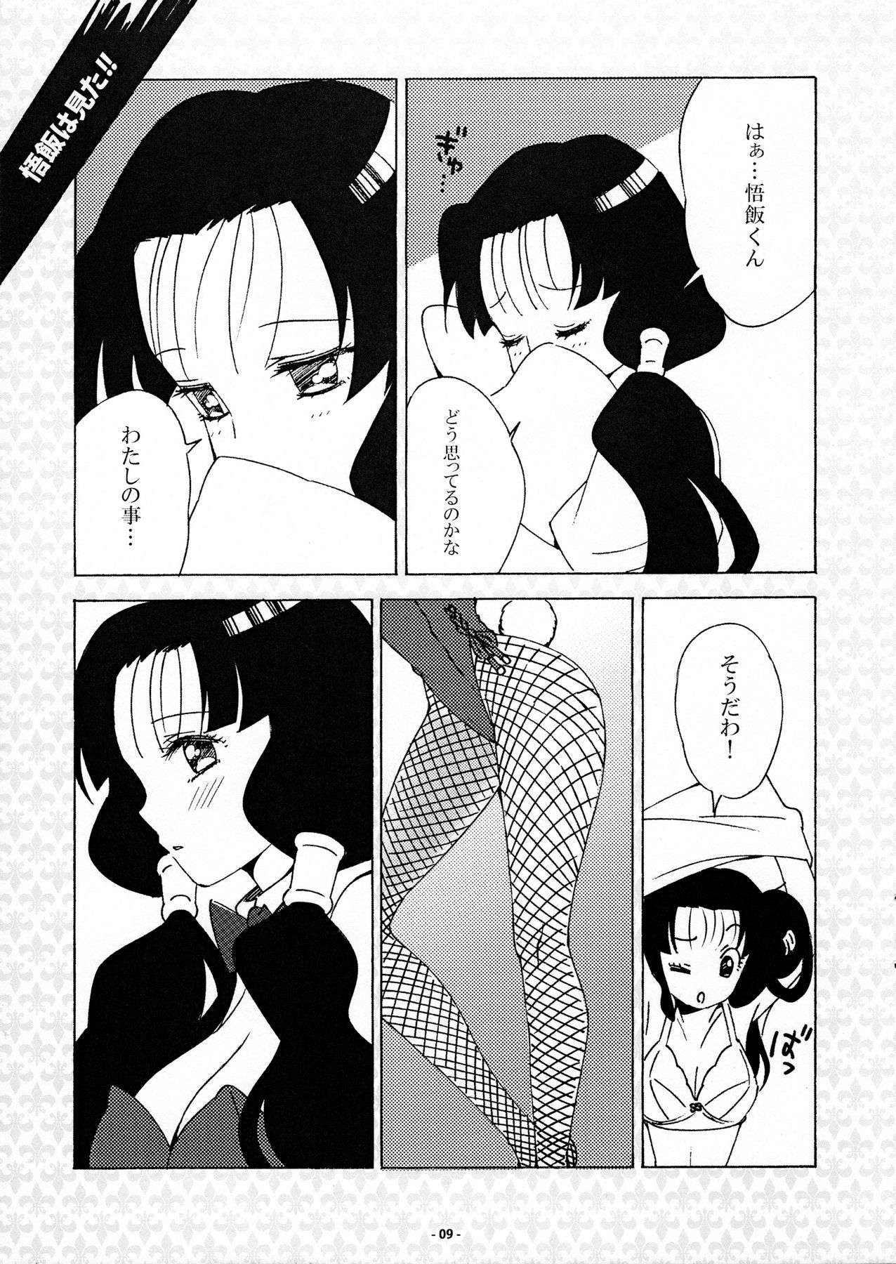 DRAGON NIGHT2 page 8 full