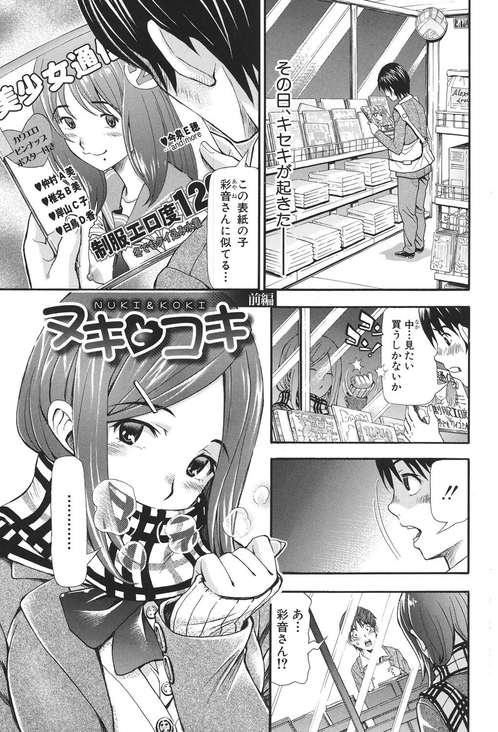 Nuki JK to Koki JK page 2 full