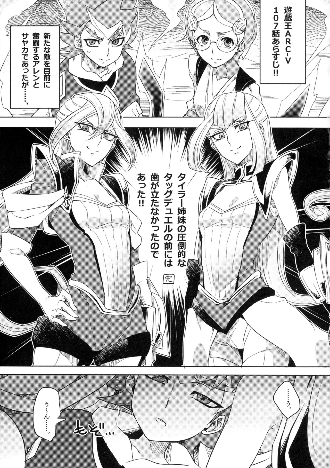 Duel Bitch Tyler! page 2 full