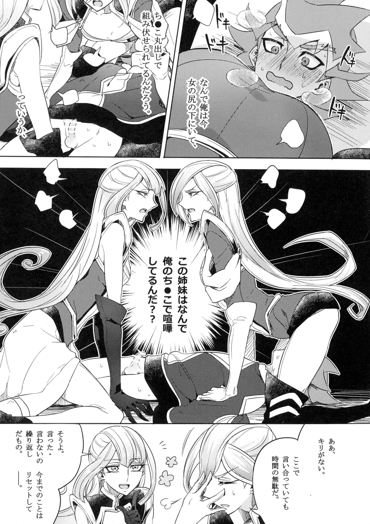 Duel Bitch Tyler! page 6 full