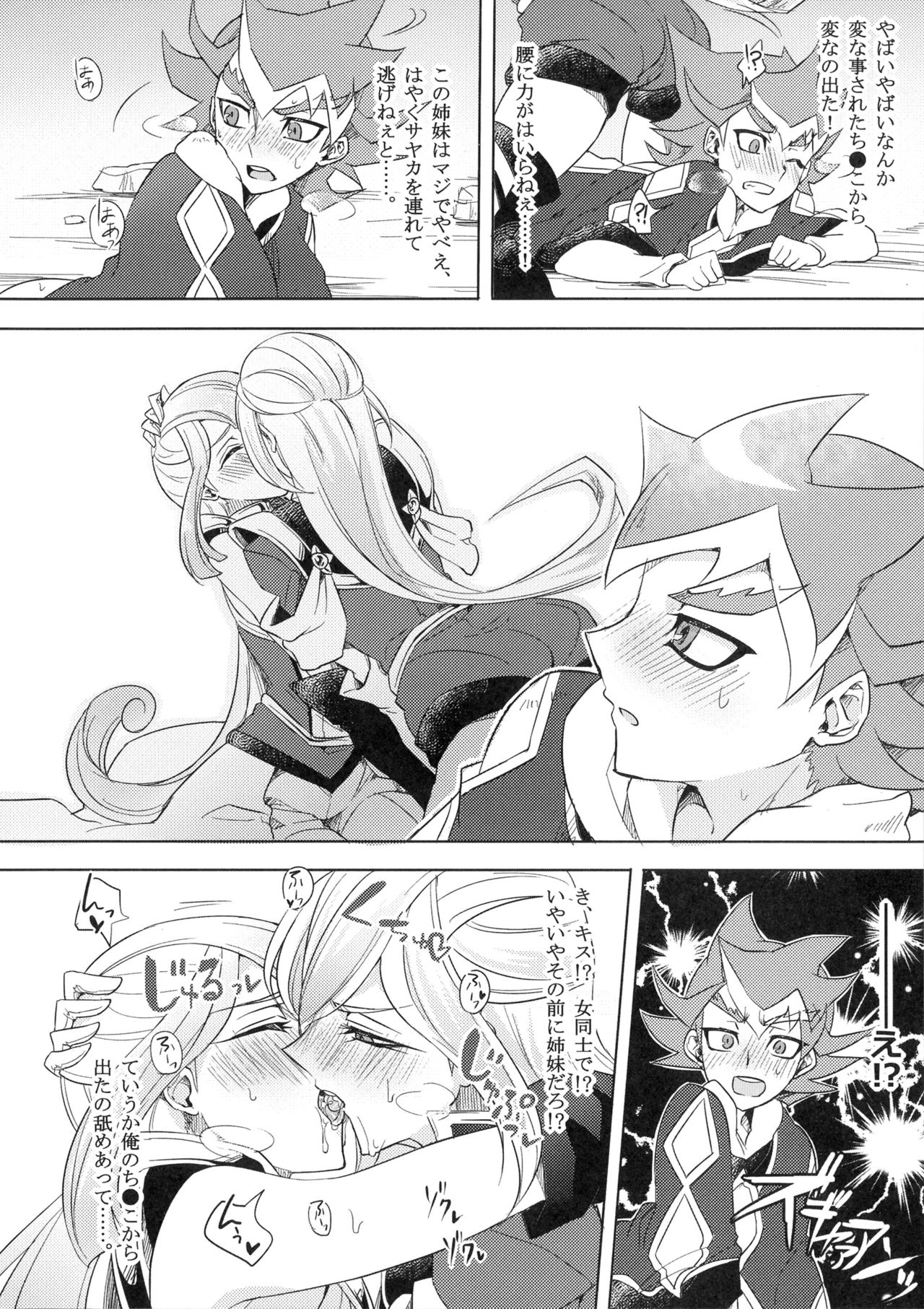 Duel Bitch Tyler! page 9 full