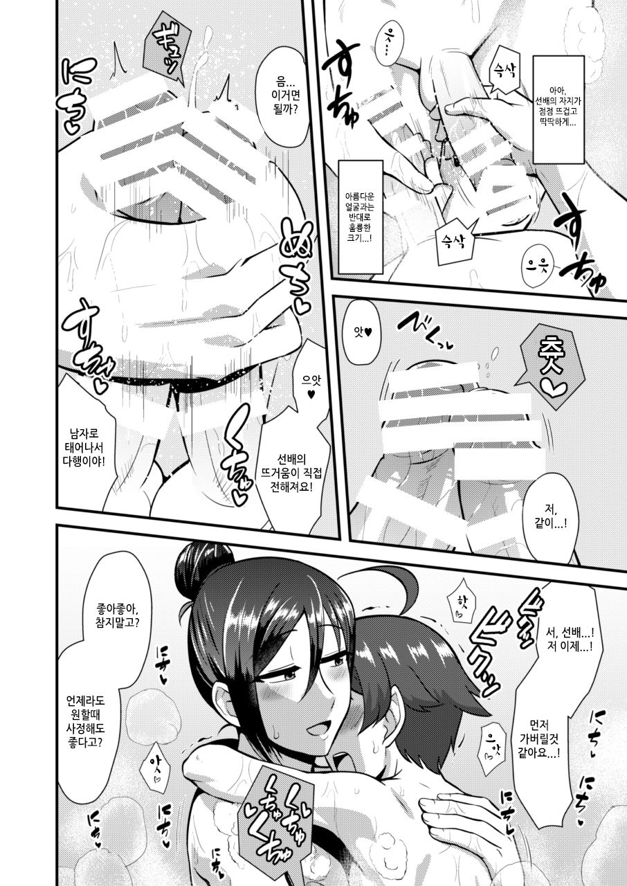 Senpai  Kanojo page 9 full