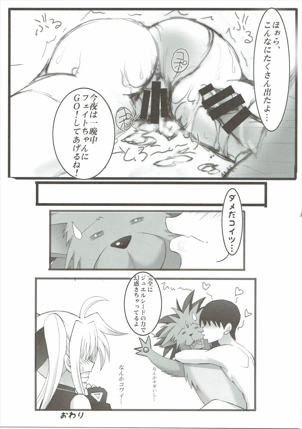 Lyrical Shoujo Elf page 10 full