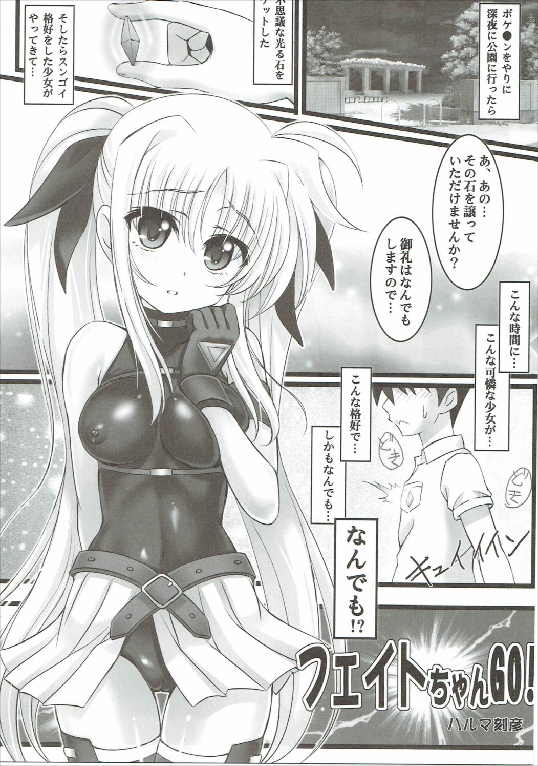 Lyrical Shoujo Elf page 4 full