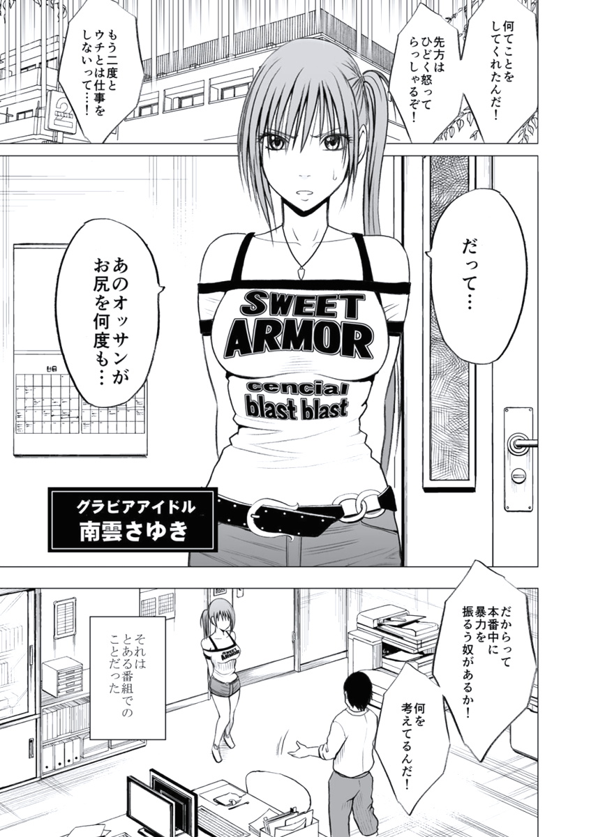 Gokujou Massage -Koe no Dasenai Joukyou de Ika Sareru Onna-tachi- page 4 full