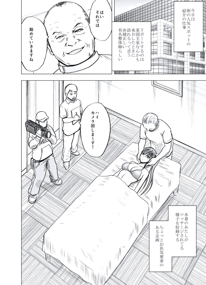 Gokujou Massage -Koe no Dasenai Joukyou de Ika Sareru Onna-tachi- page 7 full