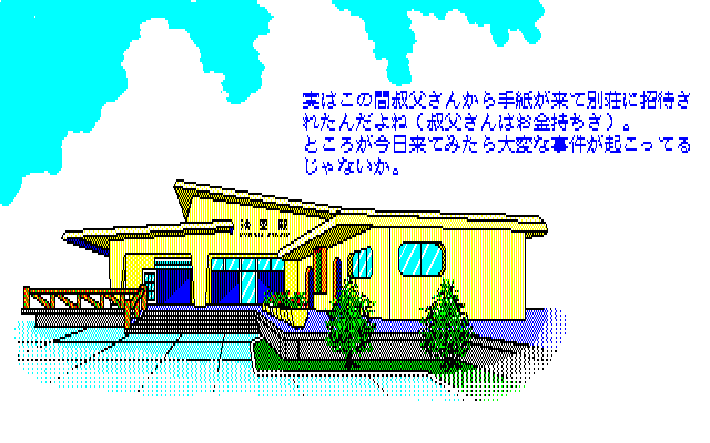 Pension Story - Hana no Kiyosato page 4 full