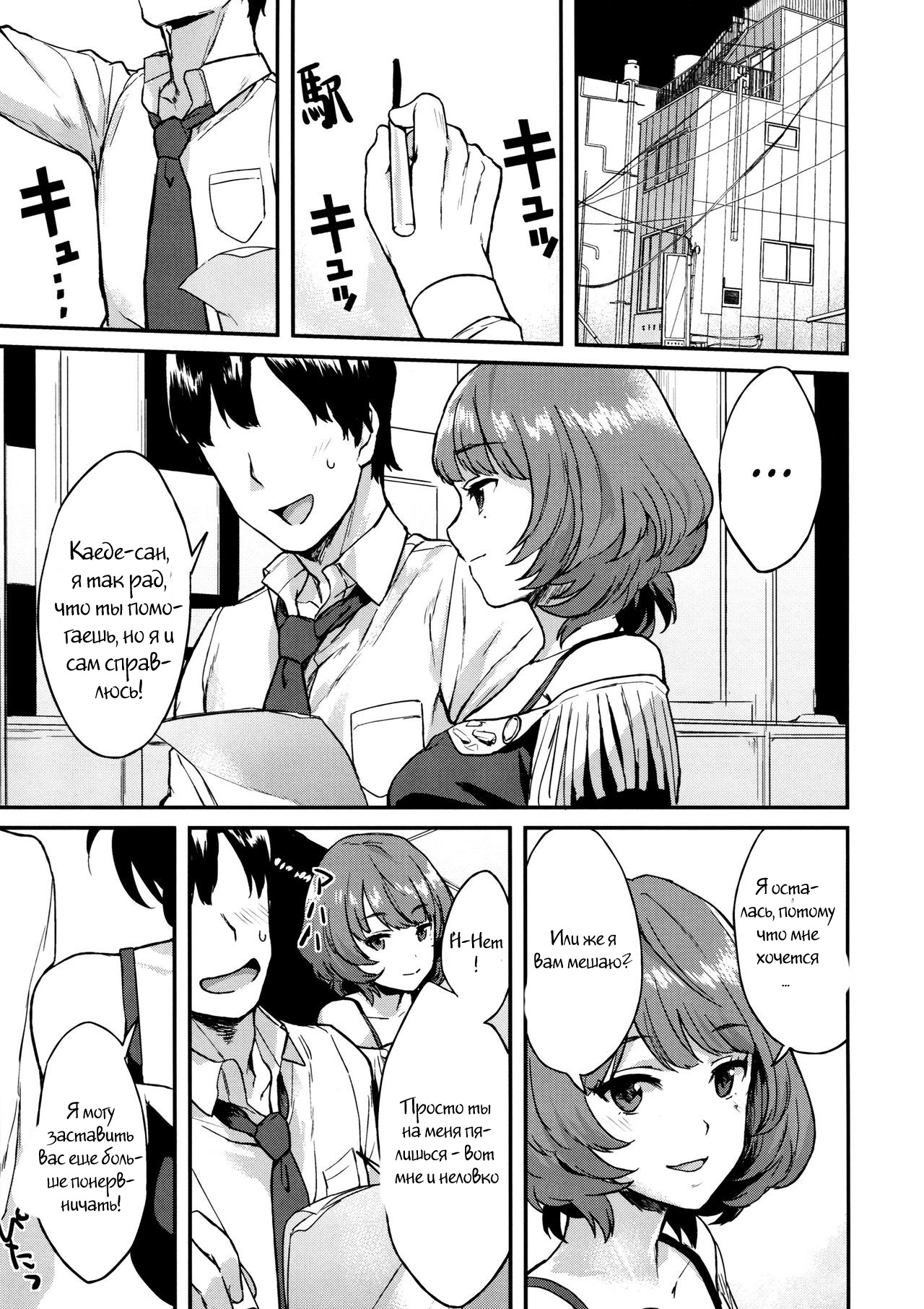 Kaede Darakuron | Kaede Corruption Plan page 2 full