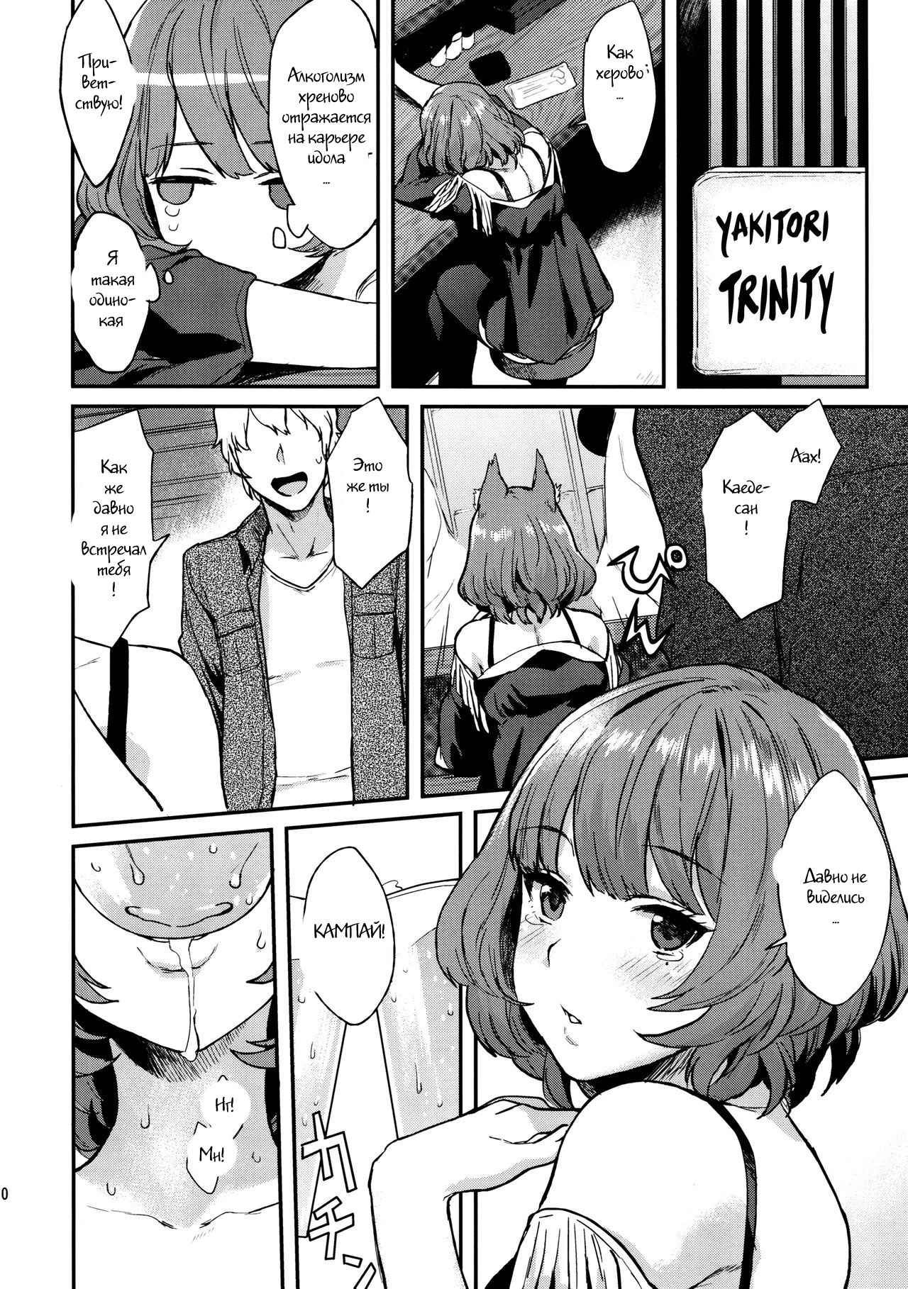 Kaede Darakuron | Kaede Corruption Plan page 7 full