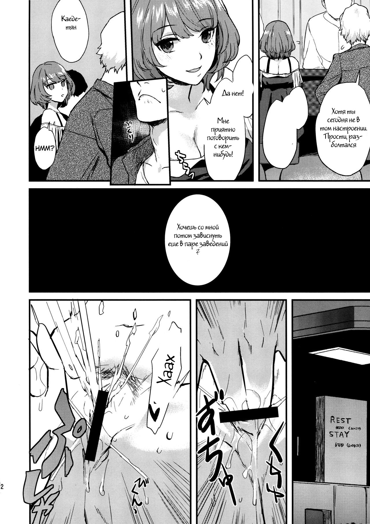 Kaede Darakuron | Kaede Corruption Plan page 9 full