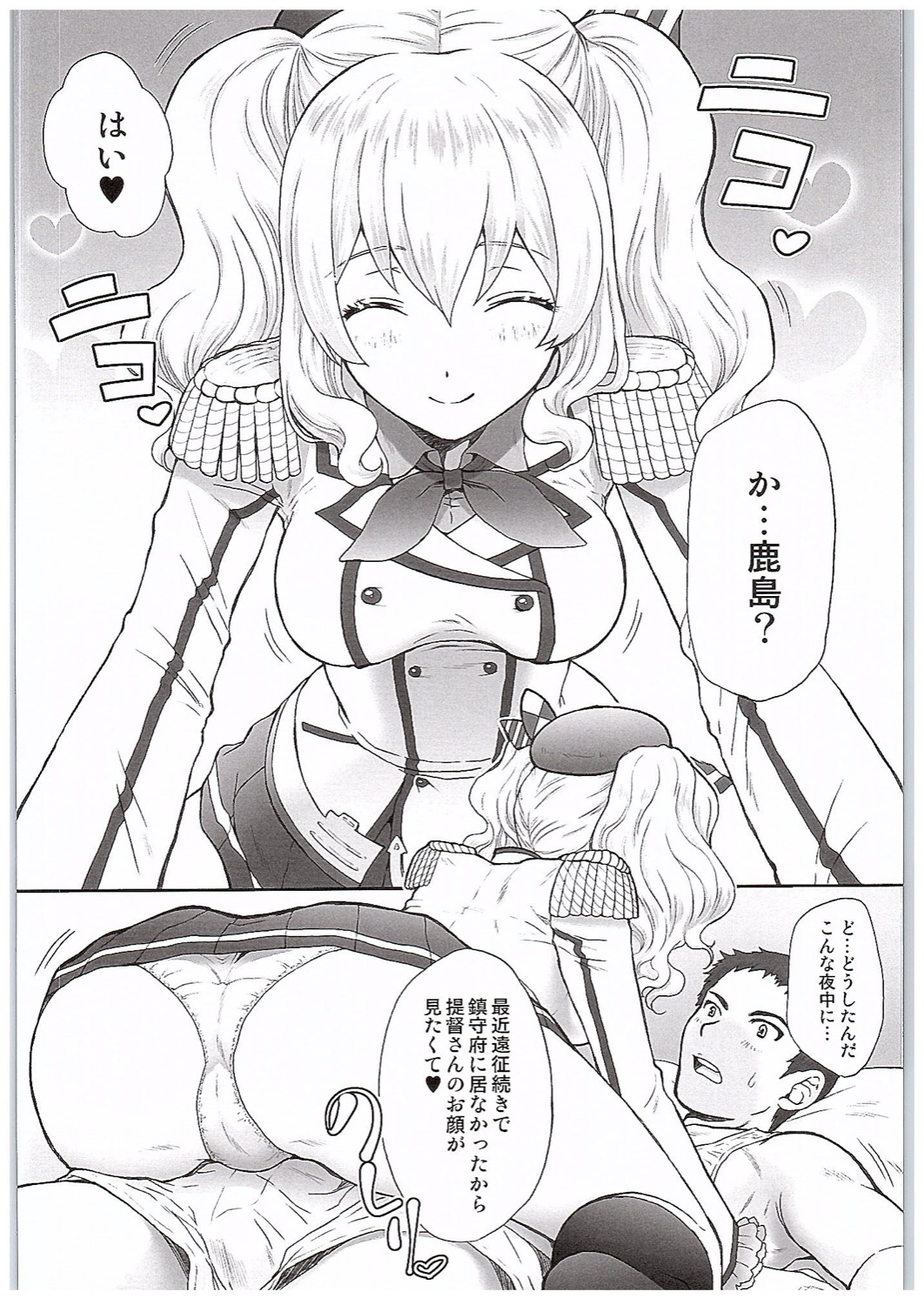 Ensei Kara Kaettekita Kashima to H Suru Hon page 5 full