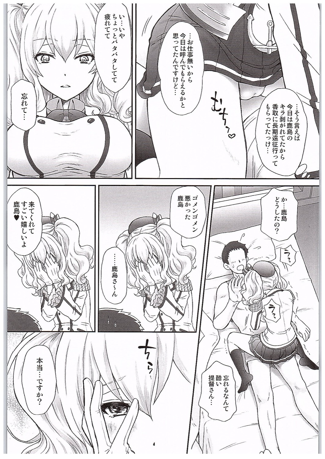 Ensei Kara Kaettekita Kashima to H Suru Hon page 6 full