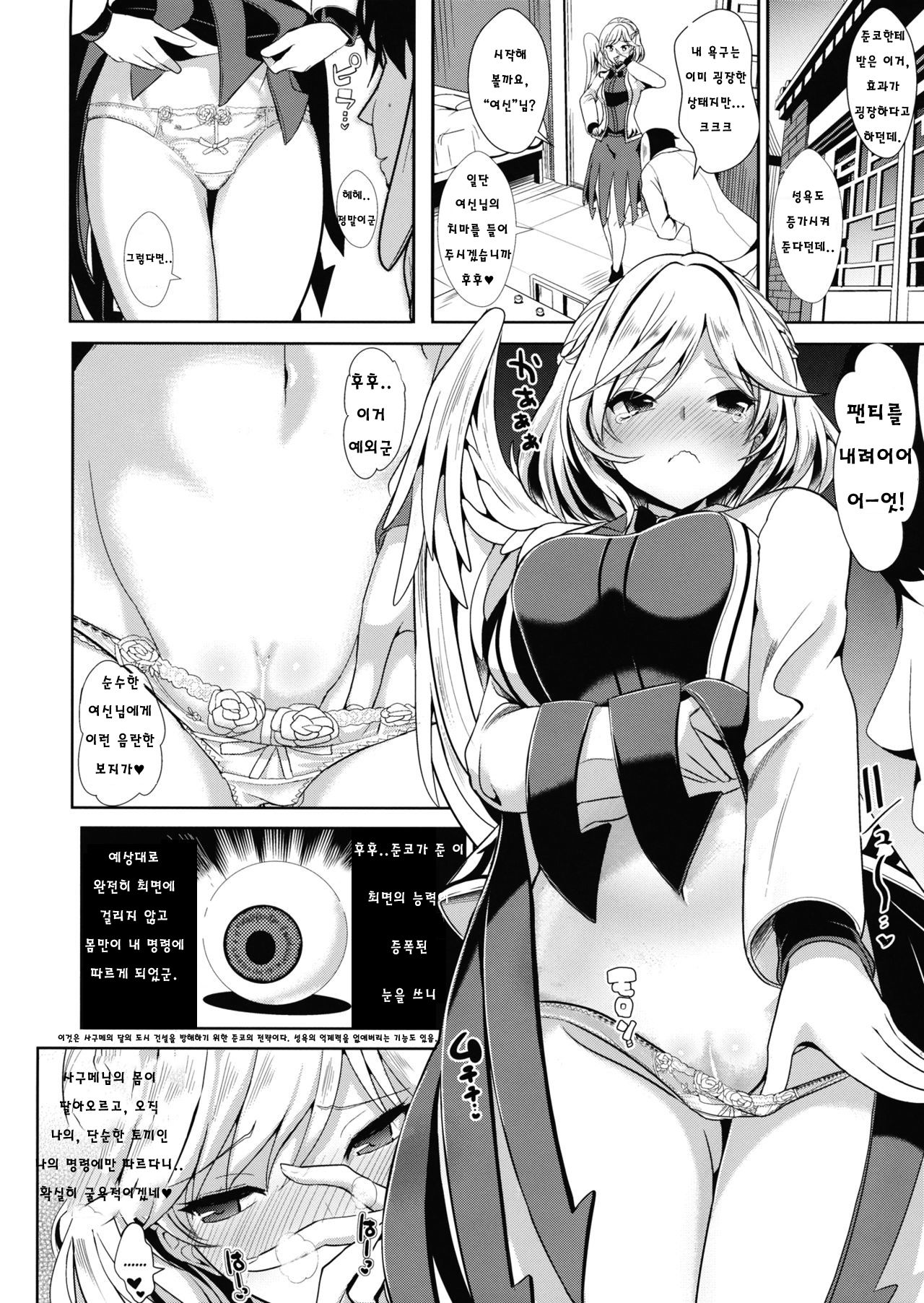 Saimin ni Kakatta Sagume-sama page 3 full