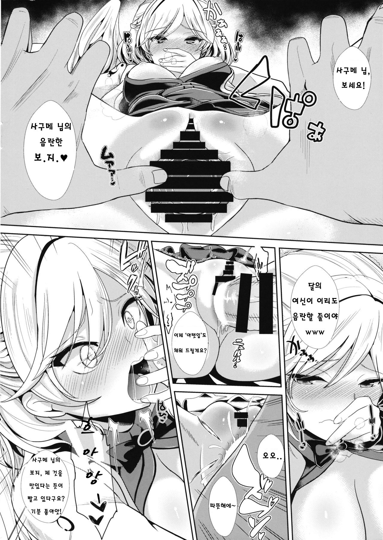Saimin ni Kakatta Sagume-sama page 5 full