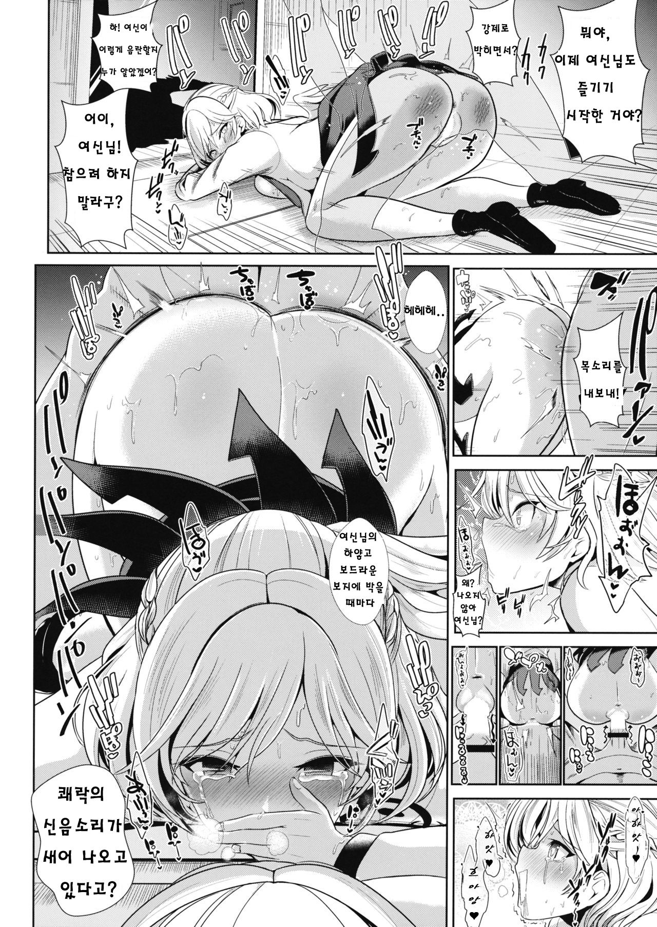 Saimin ni Kakatta Sagume-sama page 7 full