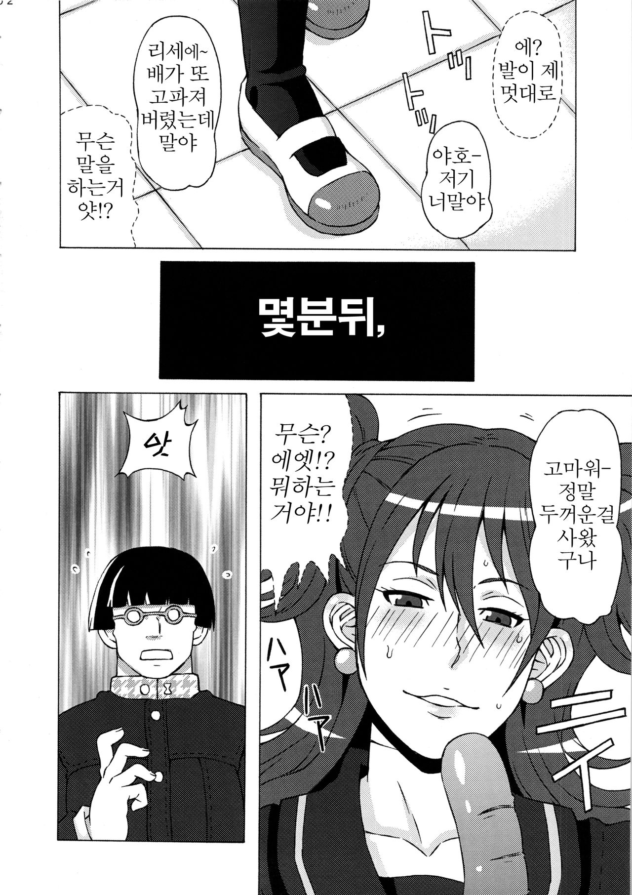 Kujikawa Rise ni Hazukashii Koto o Sasete mita. page 3 full