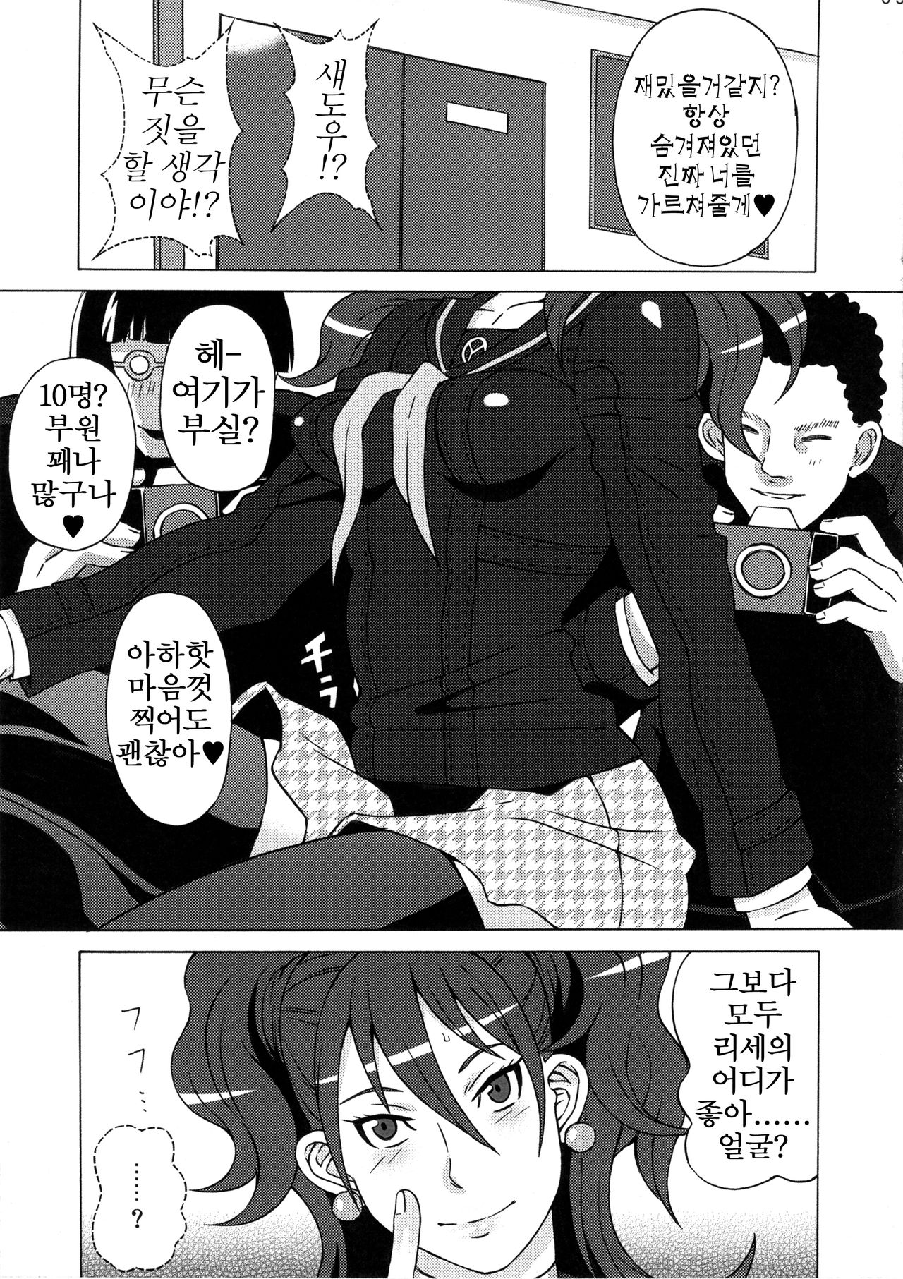 Kujikawa Rise ni Hazukashii Koto o Sasete mita. page 6 full