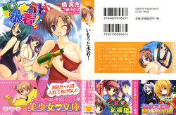 Imouto Mizugi!