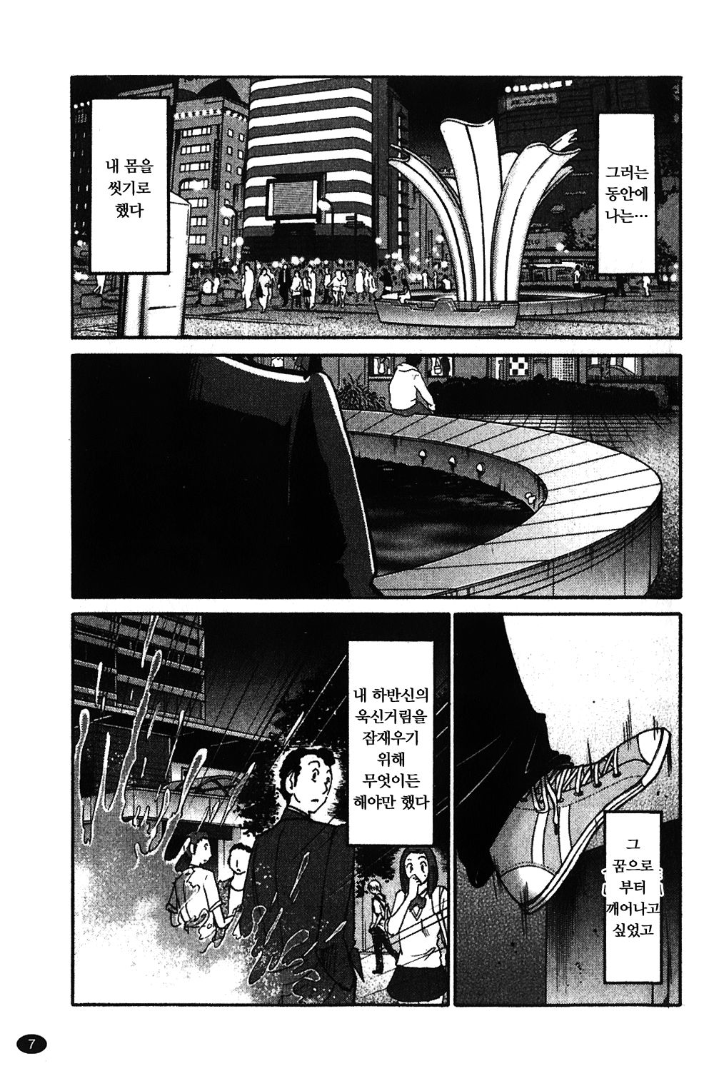 Monokage no Iris Vol.1 ch.1~3 page 8 full