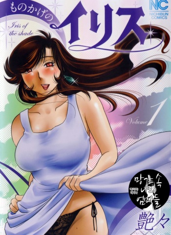 Monokage no Iris Vol.1 ch.1~3 cover