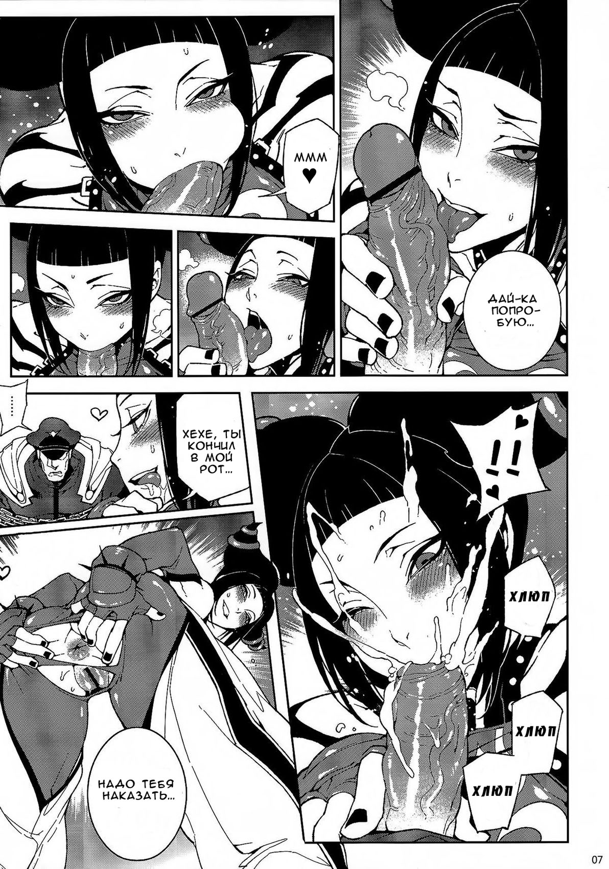 Lose Control page 7 full