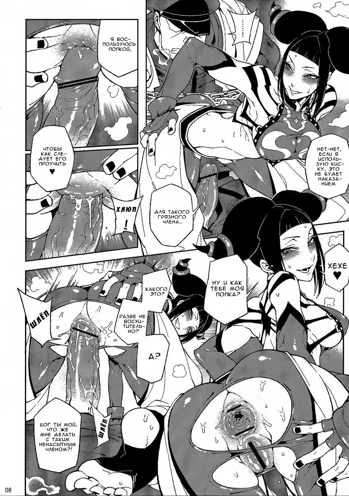 Lose Control page 8 full
