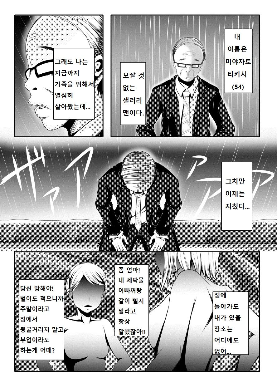 Kazoku no Katachi page 3 full