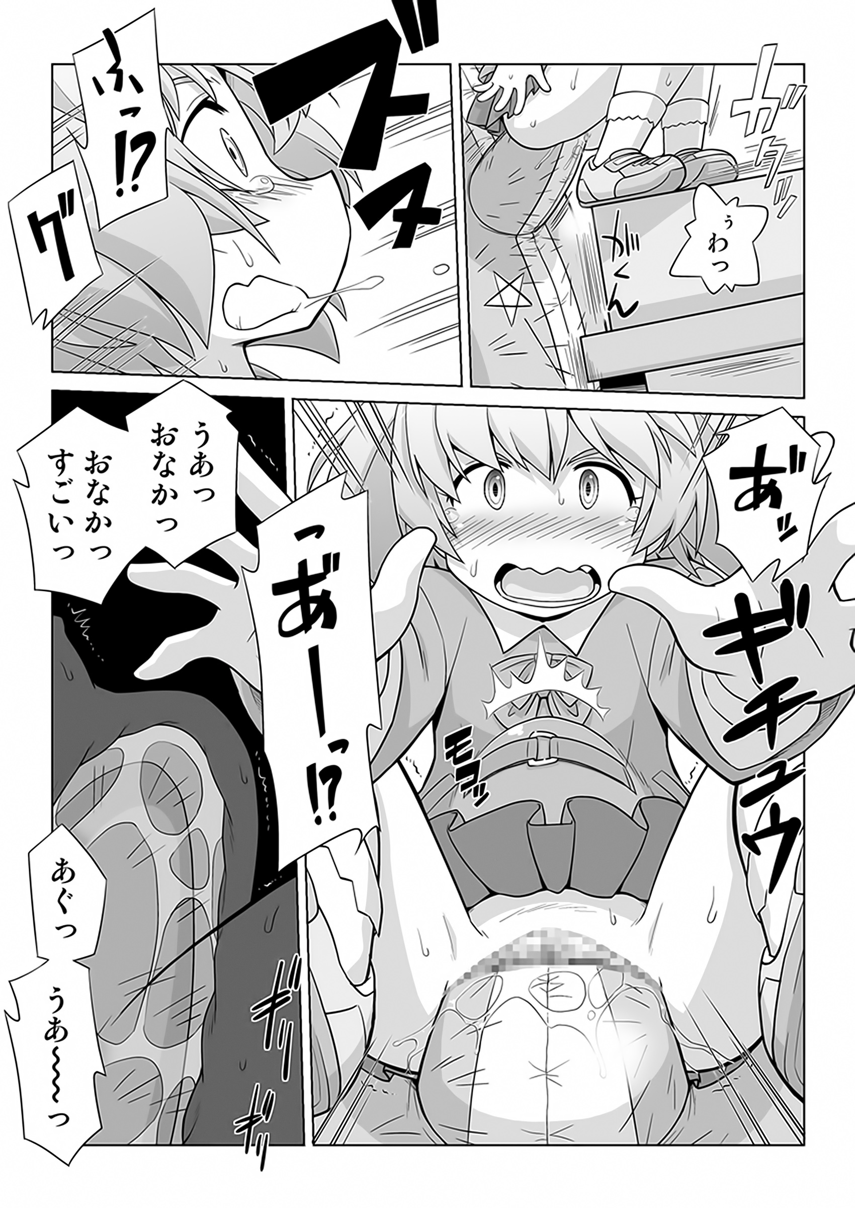 Hirogacchau no ga ii no 9 page 8 full
