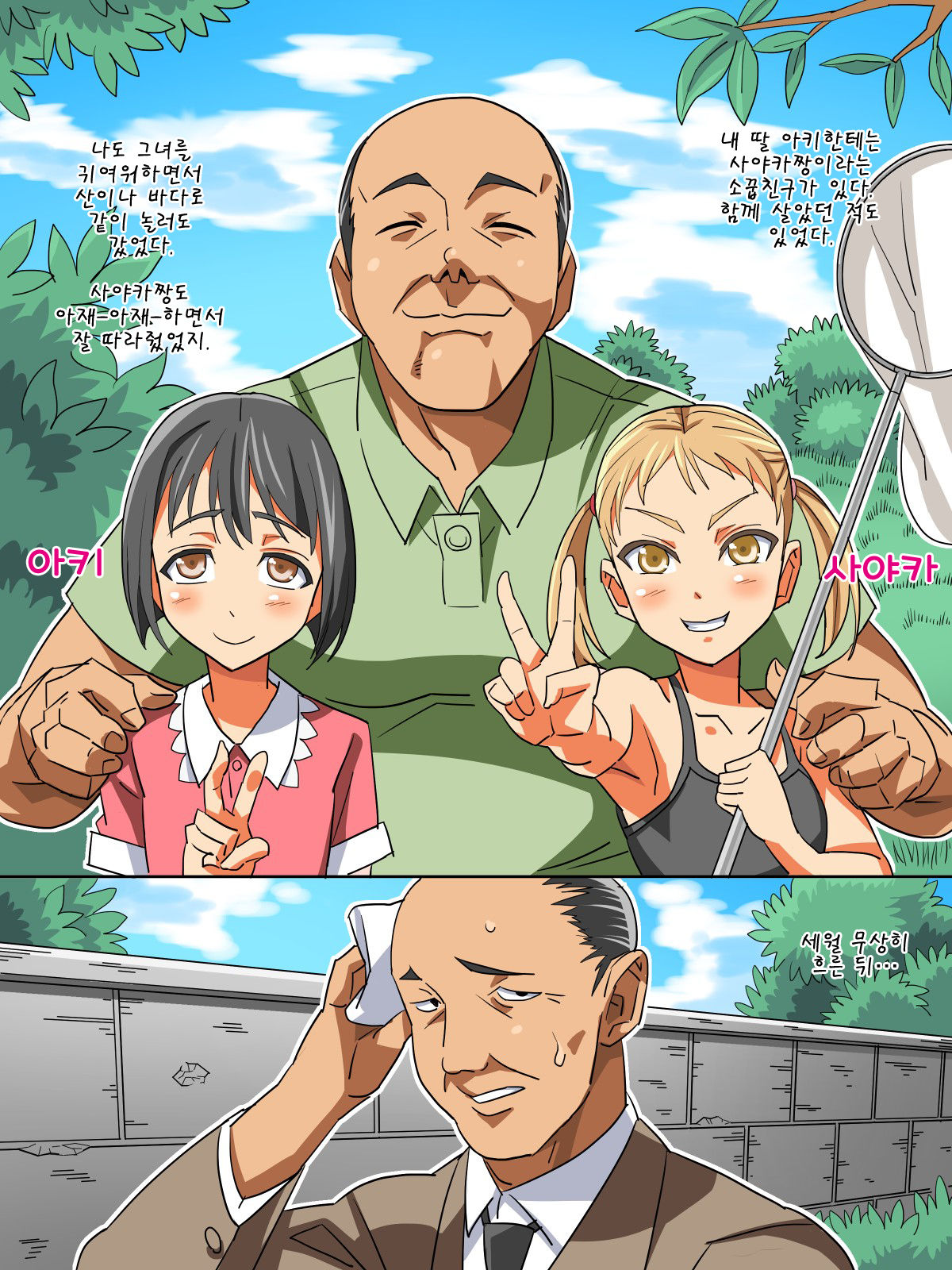 Musume no Doukyuusei to… Ecchi Shitaindesho? page 1 full