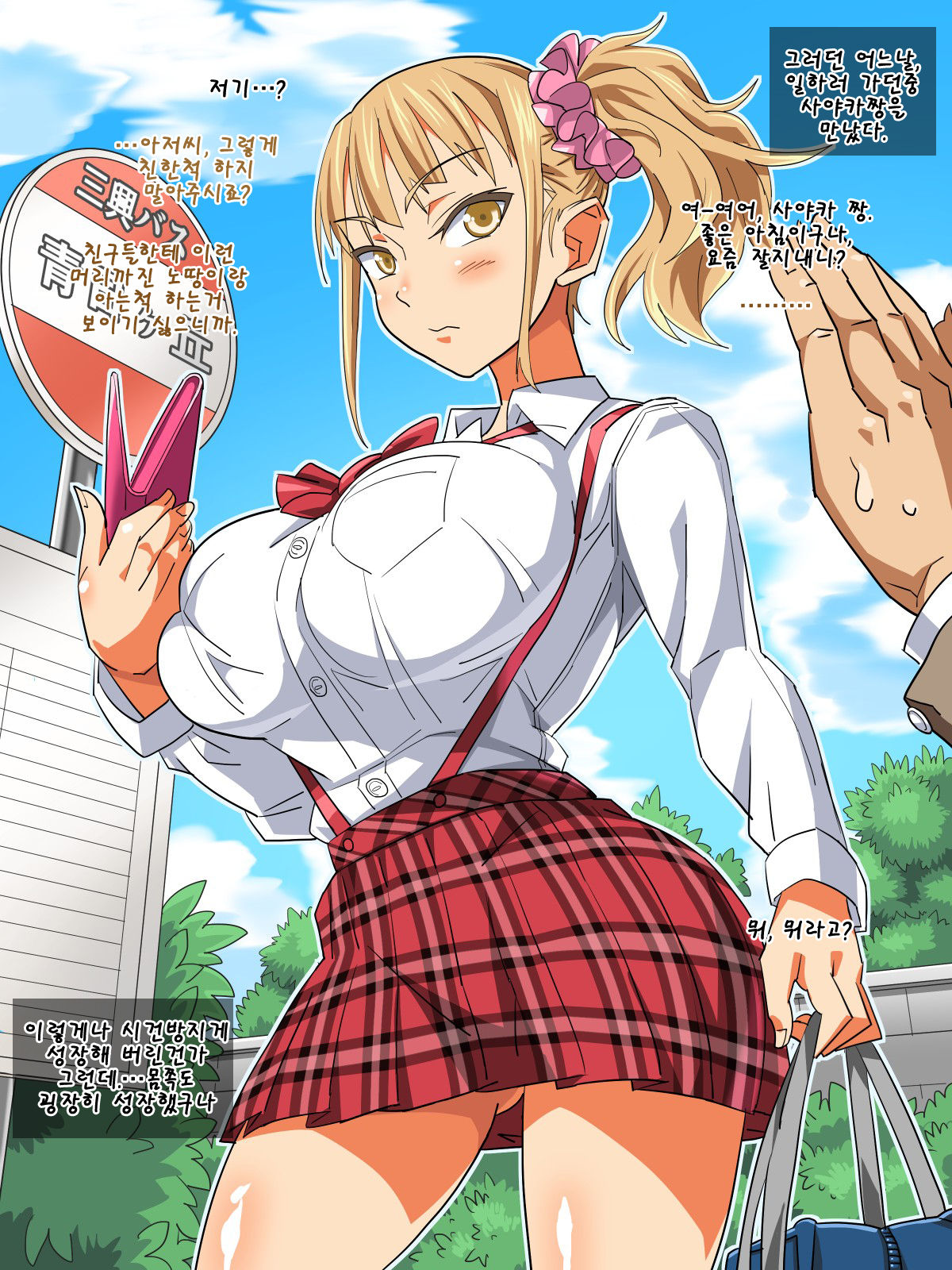 Musume no Doukyuusei to… Ecchi Shitaindesho? page 2 full