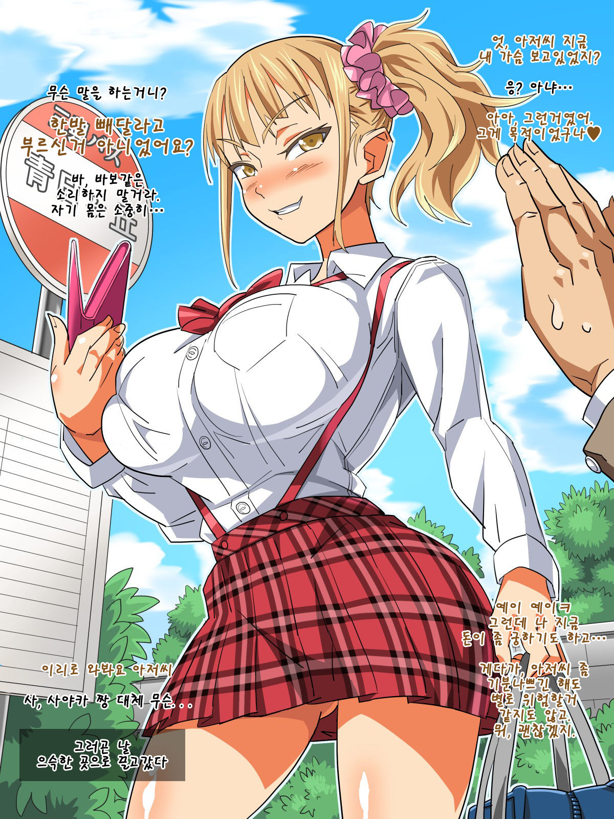 Musume no Doukyuusei to… Ecchi Shitaindesho? page 3 full