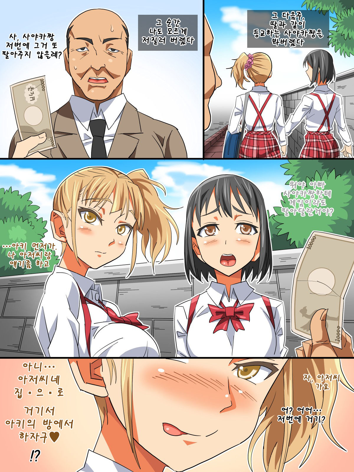 Musume no Doukyuusei to… Ecchi Shitaindesho? page 9 full