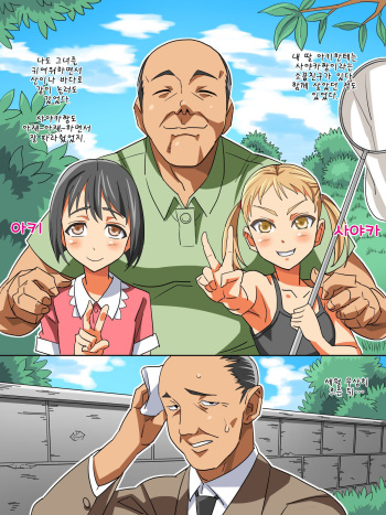 Musume no Doukyuusei to… Ecchi Shitaindesho? cover