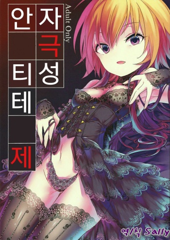 Shigekisei Antithesis cover