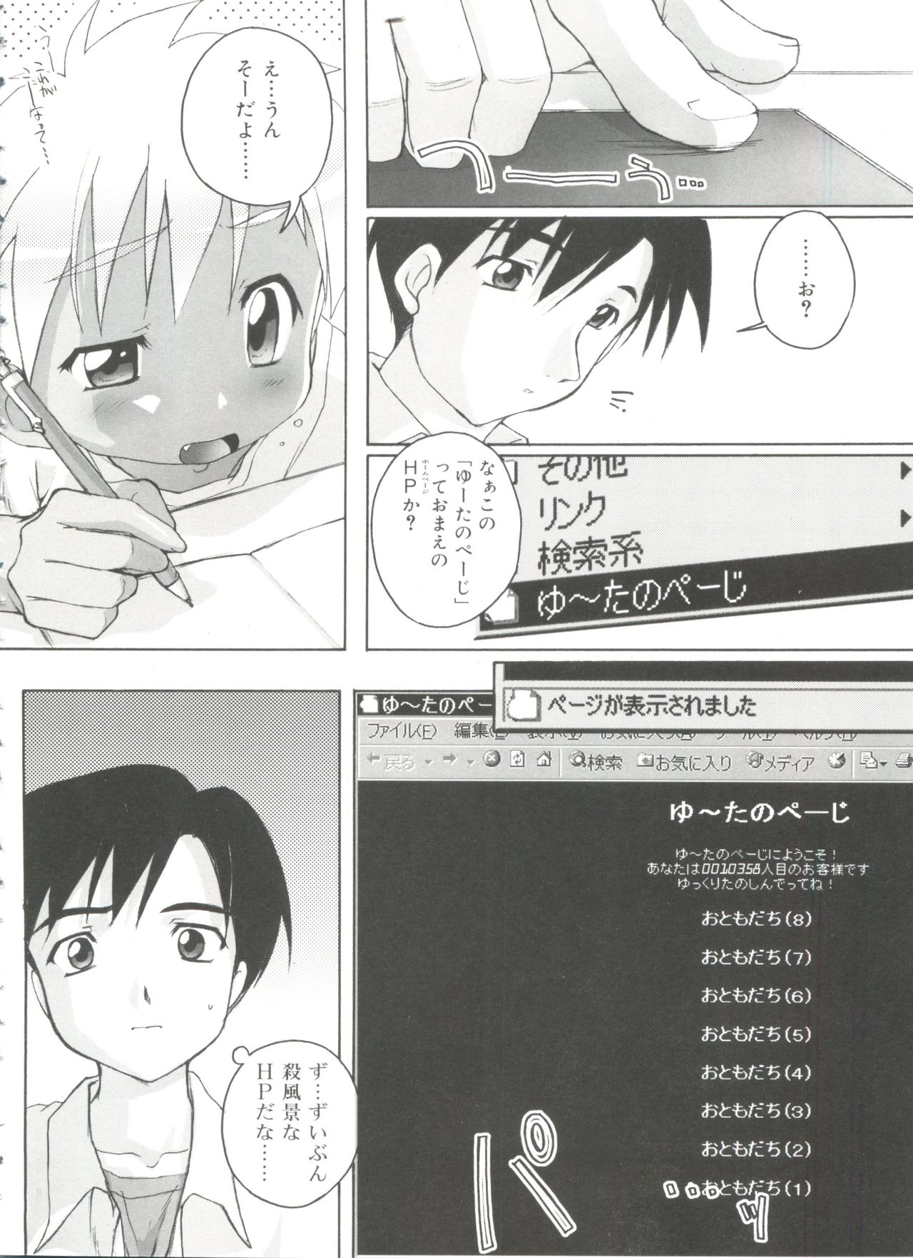 Otokonoko Katsudou Houkokusho - Otokonoko Activity Report page 10 full