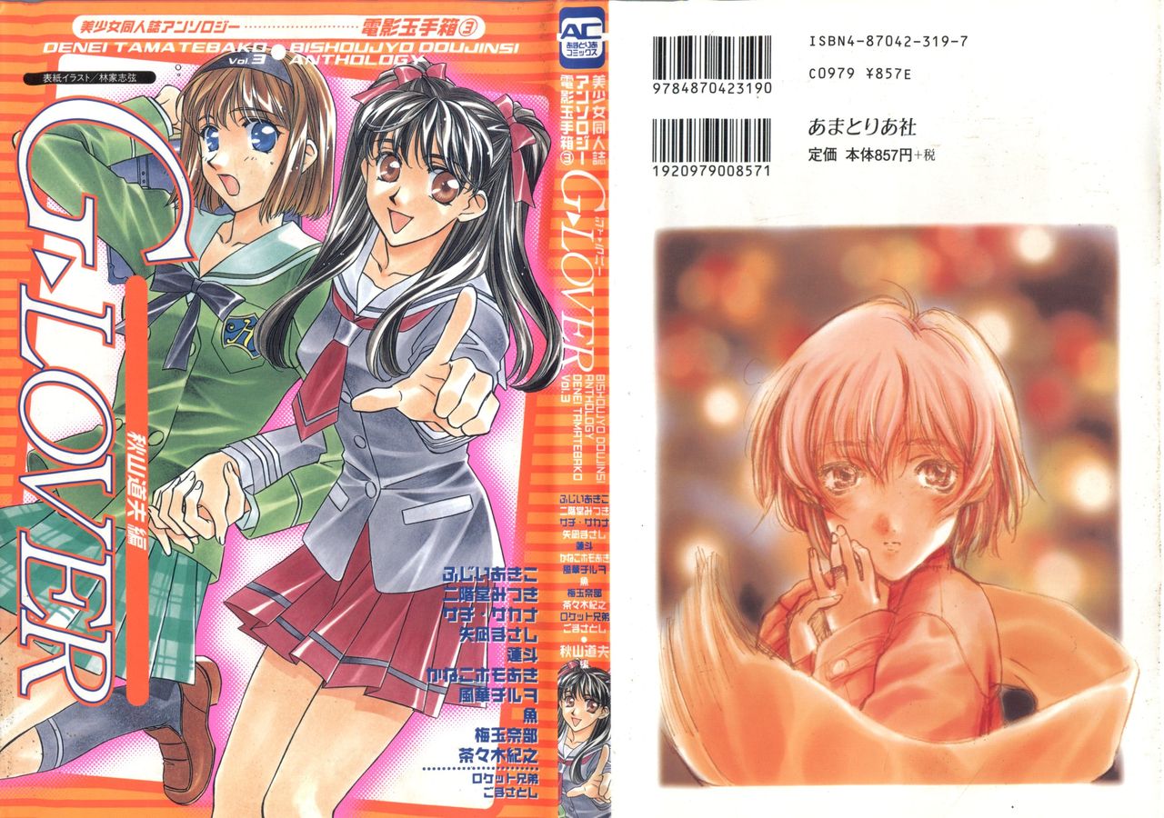 Denei Tamatebako 3 - G-Lover page 1 full