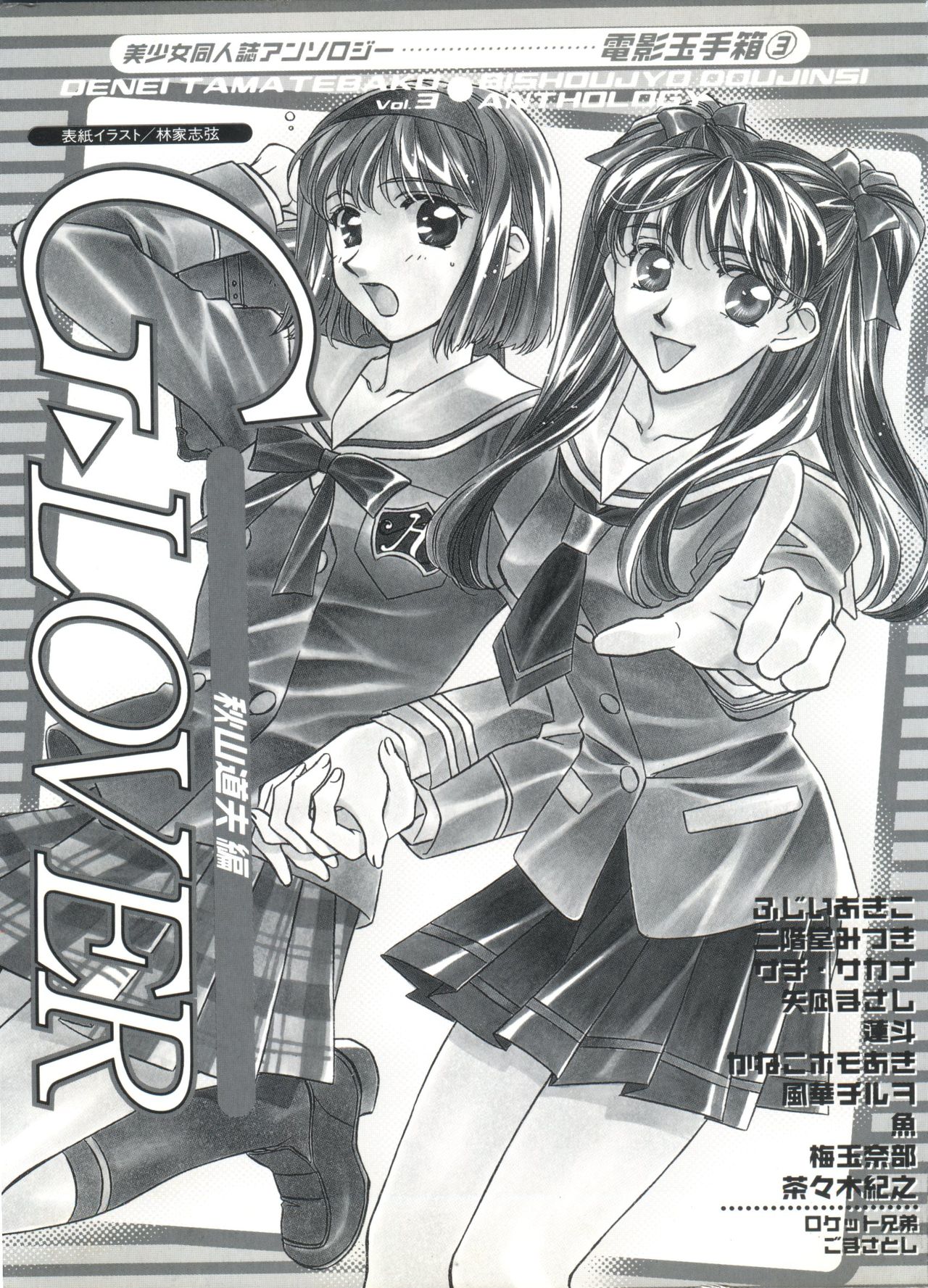 Denei Tamatebako 3 - G-Lover page 2 full