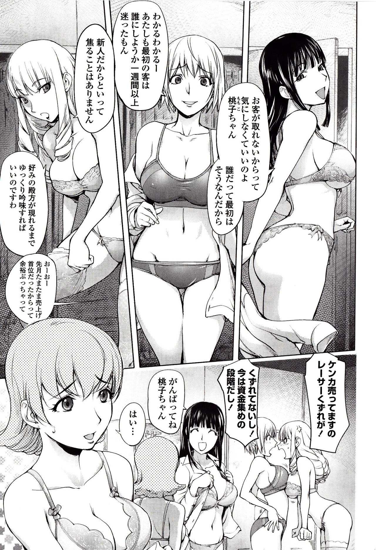 Yoridori Bitch page 8 full
