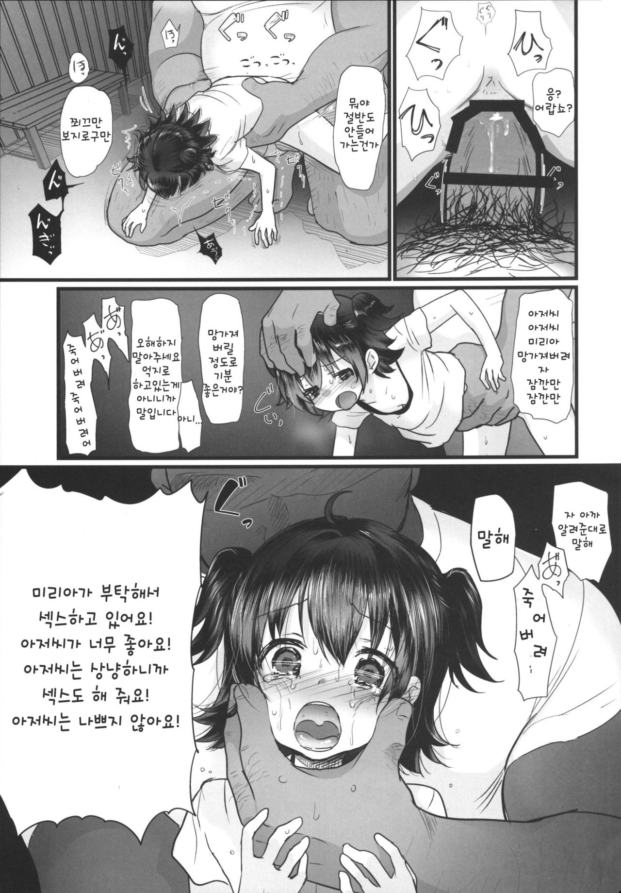 Miria-chan wa Mujintou de Oji-san to Isshou Kurasu Koto ni Natta Kouhen page 10 full
