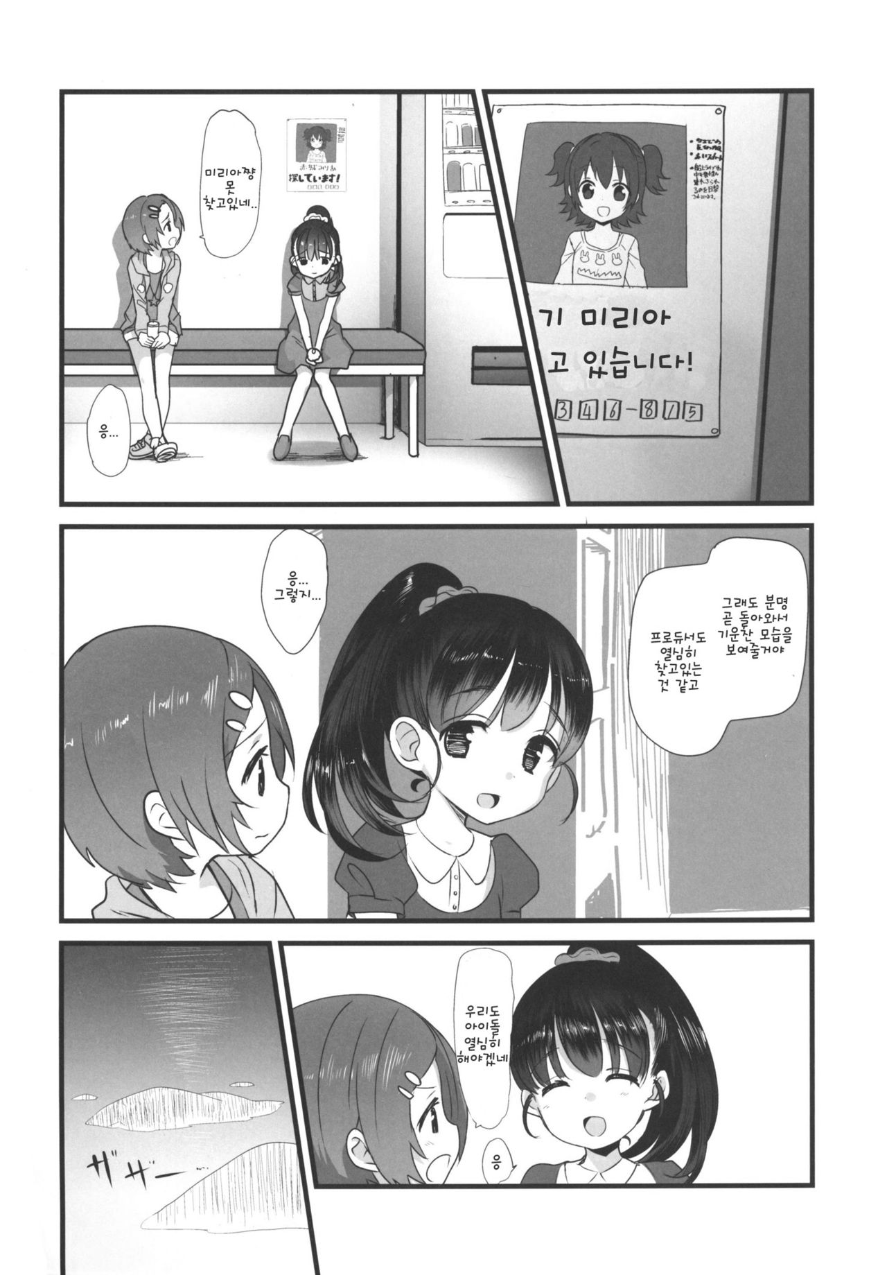 Miria-chan wa Mujintou de Oji-san to Isshou Kurasu Koto ni Natta Kouhen page 5 full
