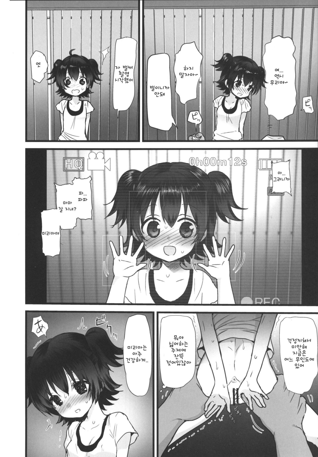 Miria-chan wa Mujintou de Oji-san to Isshou Kurasu Koto ni Natta Kouhen page 7 full